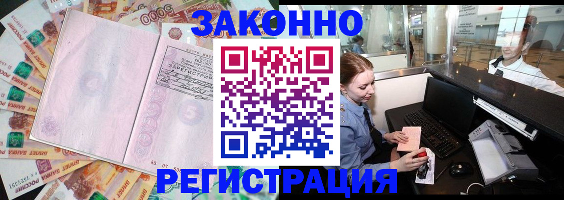 прописка для школы в Горячем Ключе