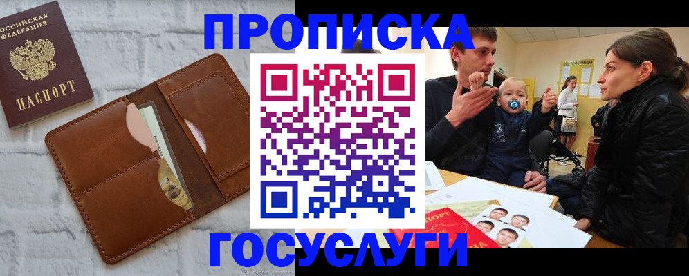 прописка поиск в Горячем Ключе