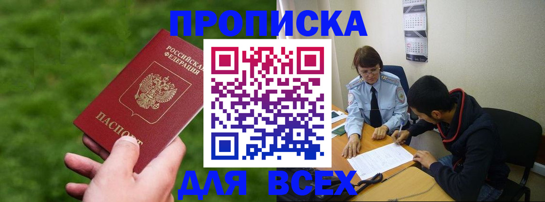 прописка ребенка в Горячем Ключе