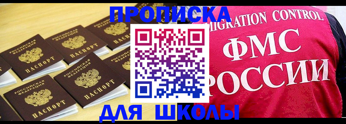 регистрация для школы в Горячем Ключе
