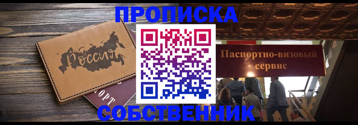 прописка 2025 в Горячем Ключе